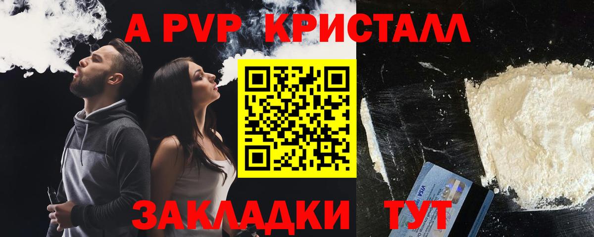 A PVP Crystall Саяногорск