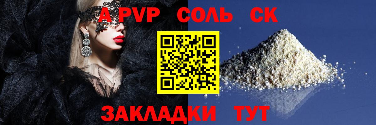 Alpha-PVP Соль  Alpha PVP  APVP VHQ  Саяногорск  A-PVP VHQ  Вход с VPN 