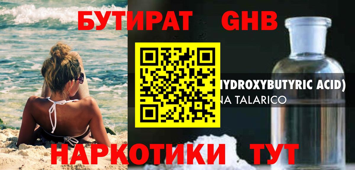 БУТИРАТ оксибутират  Вход с VPN  БУТИРАТ  Саяногорск 