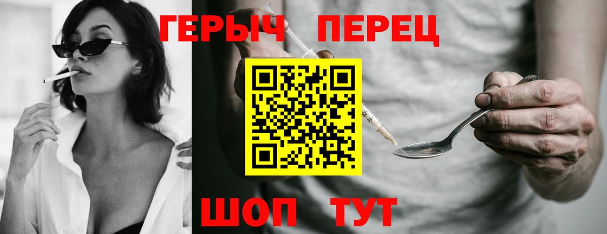 Героин Heroin Саяногорск