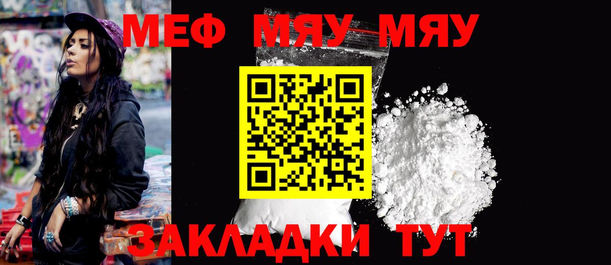 Саяногорск  МЯУ-МЯУ  Вход с VPN  Мефедрон 4 MMC  МЯУ-МЯУ VHQ 